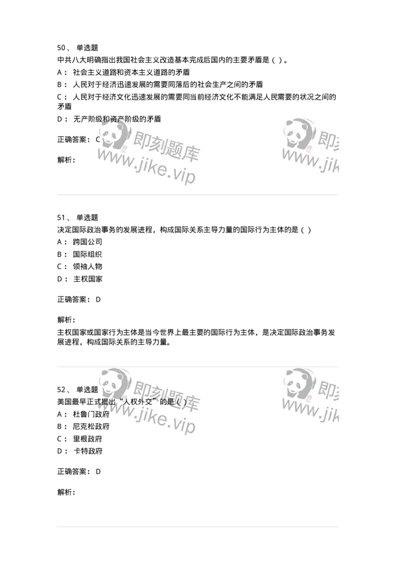 0-军队文职考试《政治学》模拟预测12-325755_军队文职(1)_01.军队文职真题-专业课_（全）版本一（历年真题+章节练习+模拟题）_政治学(军队文职)_预测模拟_题目+解析