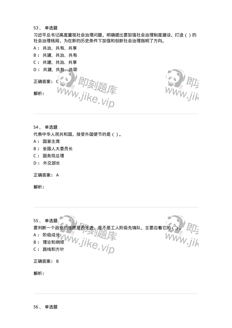 0-军队文职考试《政治学》模拟预测12-325755_军队文职(1)_01.军队文职真题-专业课_（全）版本一（历年真题+章节练习+模拟题）_政治学(军队文职)_预测模拟_题目+解析