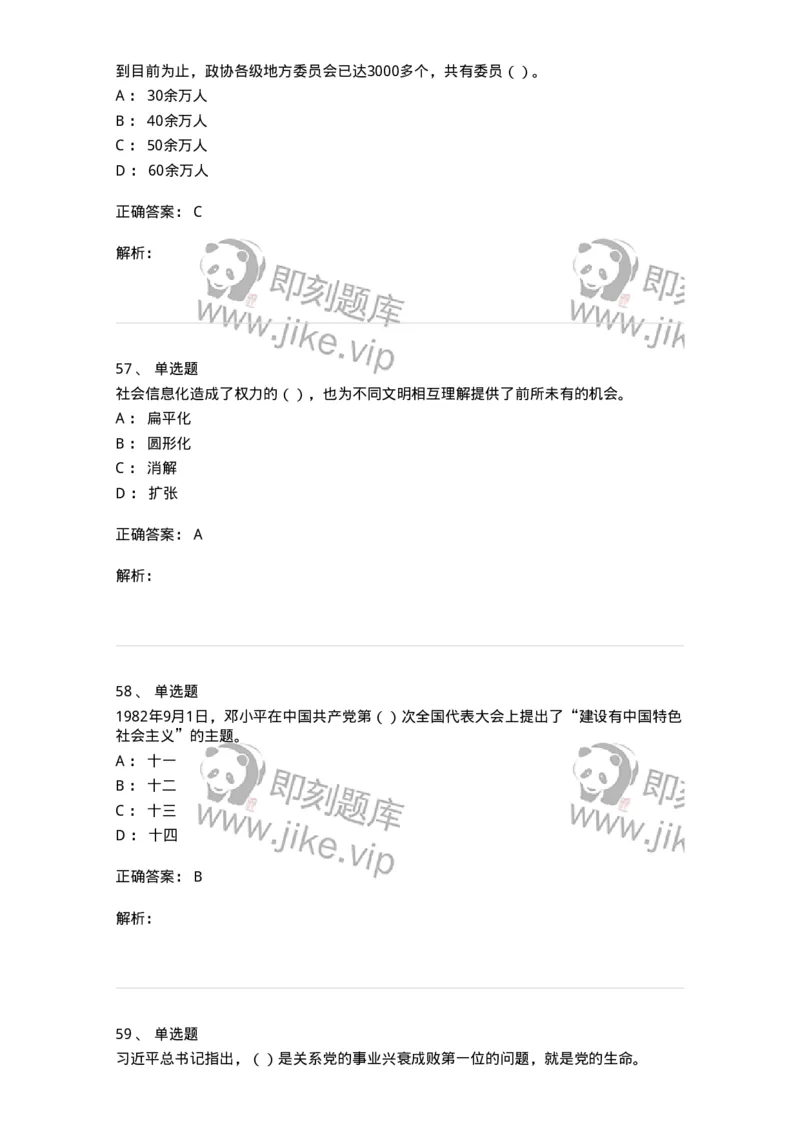 0-军队文职考试《政治学》模拟预测12-325755_军队文职(1)_01.军队文职真题-专业课_（全）版本一（历年真题+章节练习+模拟题）_政治学(军队文职)_预测模拟_题目+解析