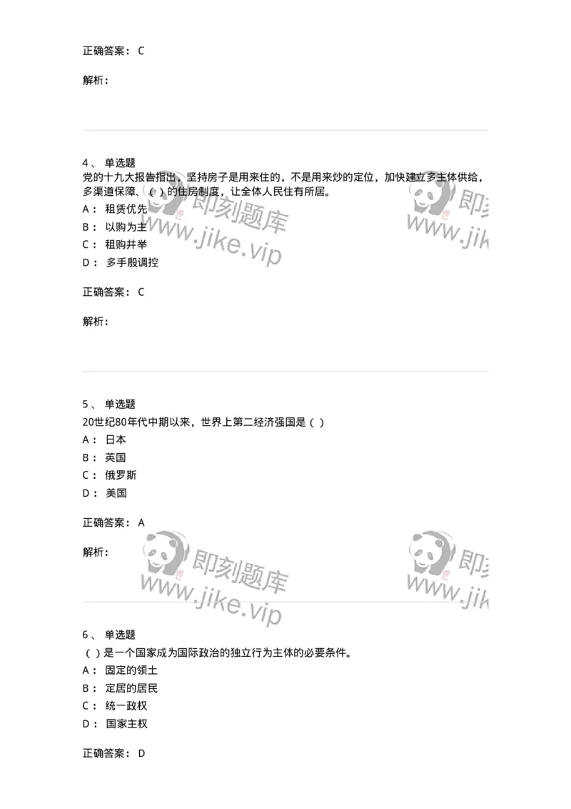 0-军队文职考试《政治学》模拟预测12-325755_军队文职(1)_01.军队文职真题-专业课_（全）版本一（历年真题+章节练习+模拟题）_政治学(军队文职)_预测模拟_题目+解析