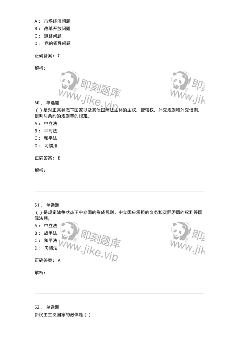 0-军队文职考试《政治学》模拟预测12-325755_军队文职(1)_01.军队文职真题-专业课_（全）版本一（历年真题+章节练习+模拟题）_政治学(军队文职)_预测模拟_题目+解析