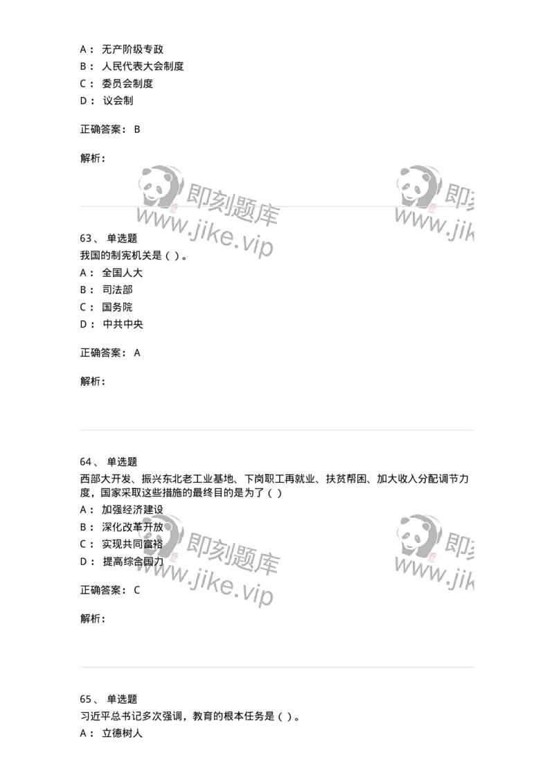 0-军队文职考试《政治学》模拟预测12-325755_军队文职(1)_01.军队文职真题-专业课_（全）版本一（历年真题+章节练习+模拟题）_政治学(军队文职)_预测模拟_题目+解析