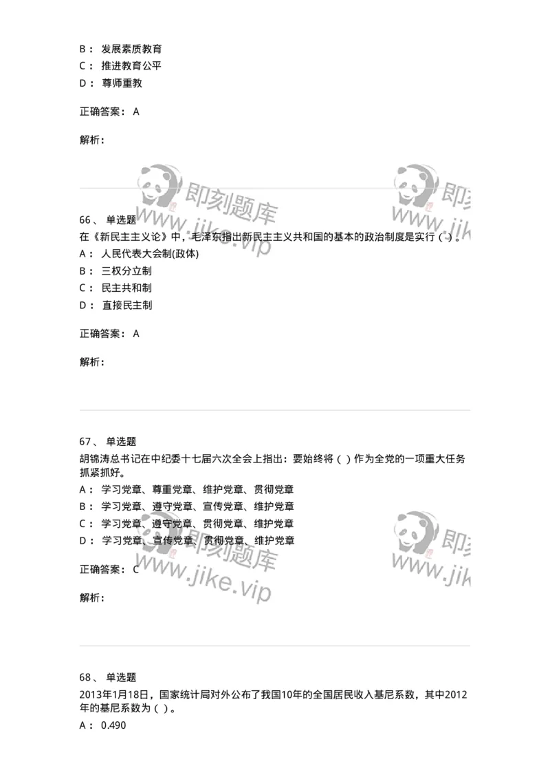 0-军队文职考试《政治学》模拟预测12-325755_军队文职(1)_01.军队文职真题-专业课_（全）版本一（历年真题+章节练习+模拟题）_政治学(军队文职)_预测模拟_题目+解析