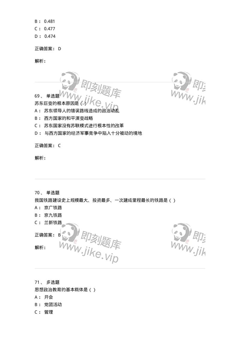 0-军队文职考试《政治学》模拟预测12-325755_军队文职(1)_01.军队文职真题-专业课_（全）版本一（历年真题+章节练习+模拟题）_政治学(军队文职)_预测模拟_题目+解析