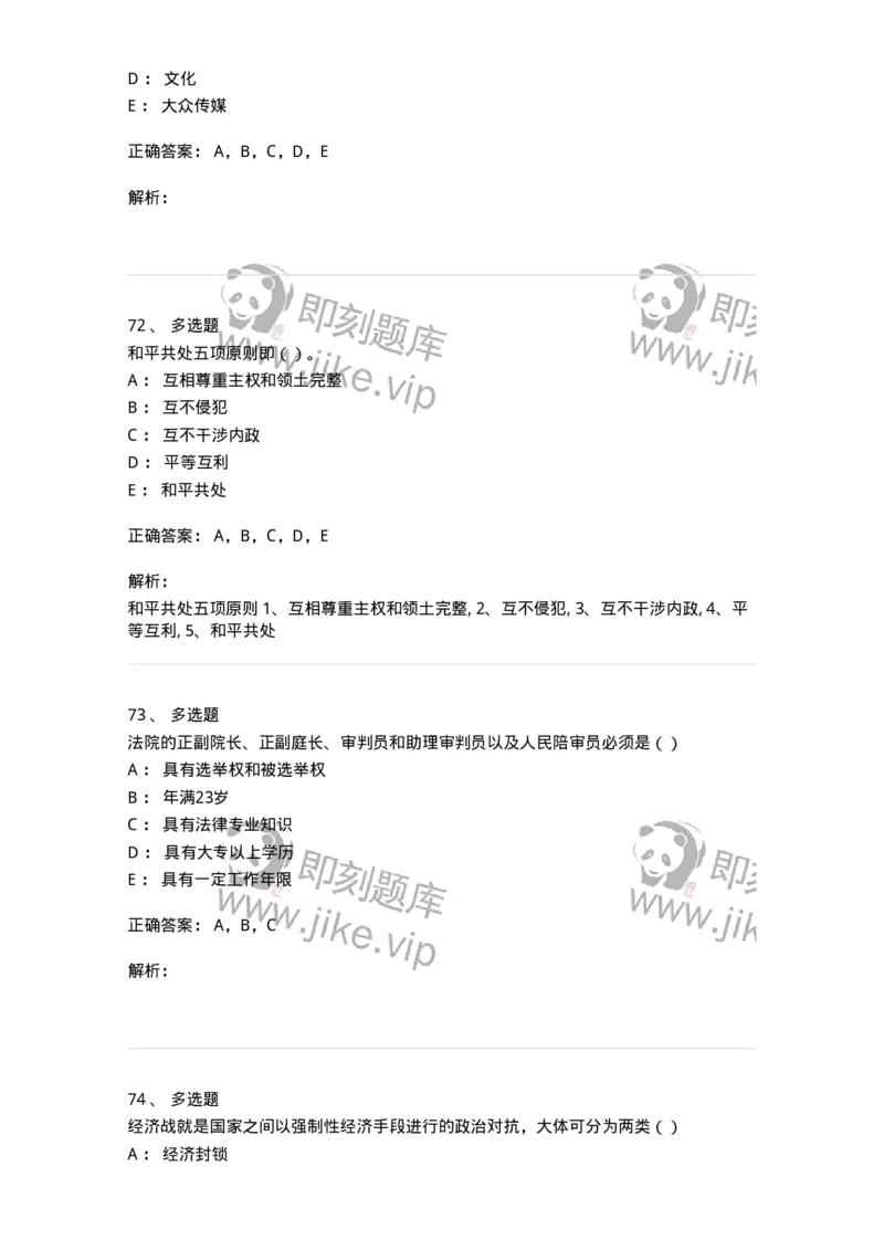0-军队文职考试《政治学》模拟预测12-325755_军队文职(1)_01.军队文职真题-专业课_（全）版本一（历年真题+章节练习+模拟题）_政治学(军队文职)_预测模拟_题目+解析
