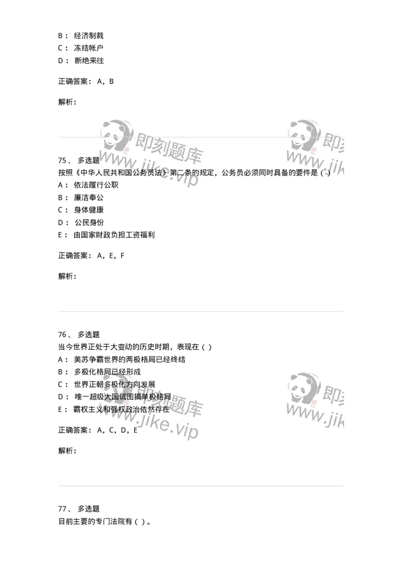 0-军队文职考试《政治学》模拟预测12-325755_军队文职(1)_01.军队文职真题-专业课_（全）版本一（历年真题+章节练习+模拟题）_政治学(军队文职)_预测模拟_题目+解析