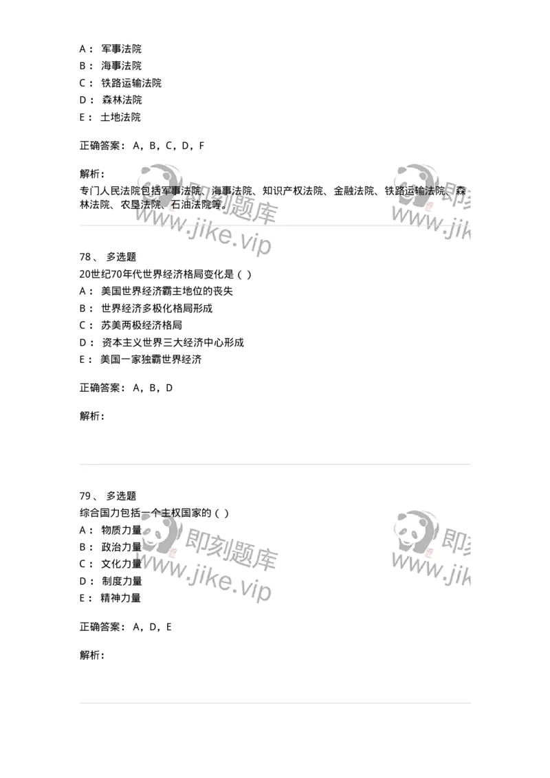 0-军队文职考试《政治学》模拟预测12-325755_军队文职(1)_01.军队文职真题-专业课_（全）版本一（历年真题+章节练习+模拟题）_政治学(军队文职)_预测模拟_题目+解析