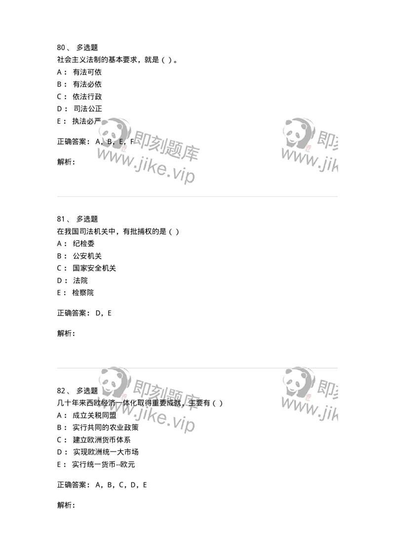 0-军队文职考试《政治学》模拟预测12-325755_军队文职(1)_01.军队文职真题-专业课_（全）版本一（历年真题+章节练习+模拟题）_政治学(军队文职)_预测模拟_题目+解析