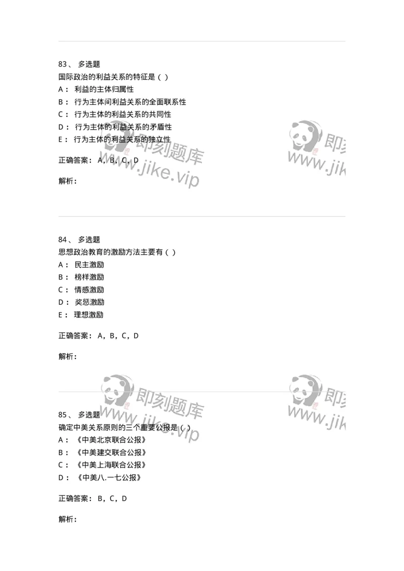 0-军队文职考试《政治学》模拟预测12-325755_军队文职(1)_01.军队文职真题-专业课_（全）版本一（历年真题+章节练习+模拟题）_政治学(军队文职)_预测模拟_题目+解析