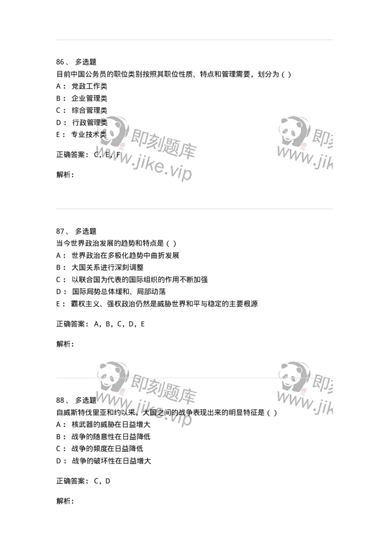 0-军队文职考试《政治学》模拟预测12-325755_军队文职(1)_01.军队文职真题-专业课_（全）版本一（历年真题+章节练习+模拟题）_政治学(军队文职)_预测模拟_题目+解析