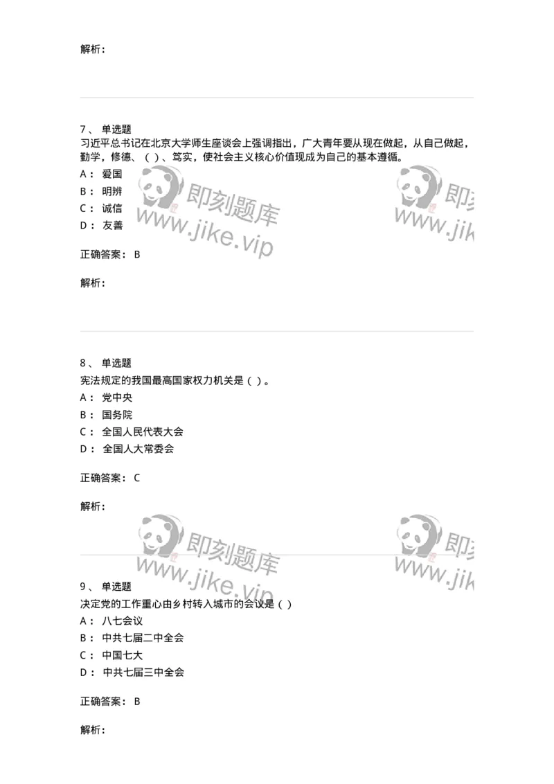 0-军队文职考试《政治学》模拟预测12-325755_军队文职(1)_01.军队文职真题-专业课_（全）版本一（历年真题+章节练习+模拟题）_政治学(军队文职)_预测模拟_题目+解析