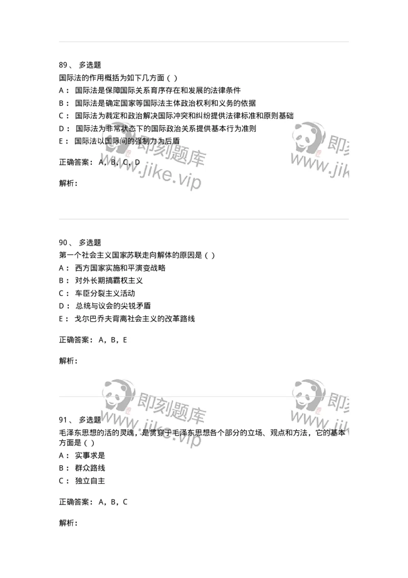 0-军队文职考试《政治学》模拟预测12-325755_军队文职(1)_01.军队文职真题-专业课_（全）版本一（历年真题+章节练习+模拟题）_政治学(军队文职)_预测模拟_题目+解析