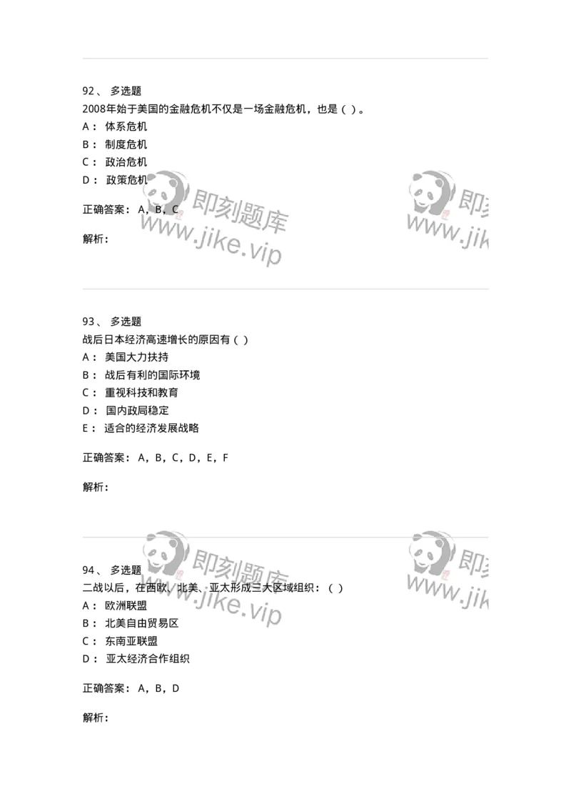 0-军队文职考试《政治学》模拟预测12-325755_军队文职(1)_01.军队文职真题-专业课_（全）版本一（历年真题+章节练习+模拟题）_政治学(军队文职)_预测模拟_题目+解析