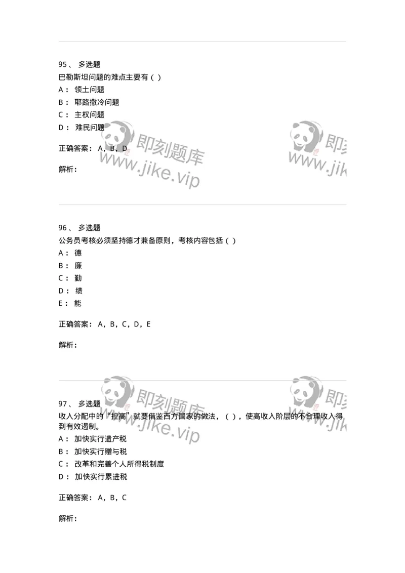 0-军队文职考试《政治学》模拟预测12-325755_军队文职(1)_01.军队文职真题-专业课_（全）版本一（历年真题+章节练习+模拟题）_政治学(军队文职)_预测模拟_题目+解析