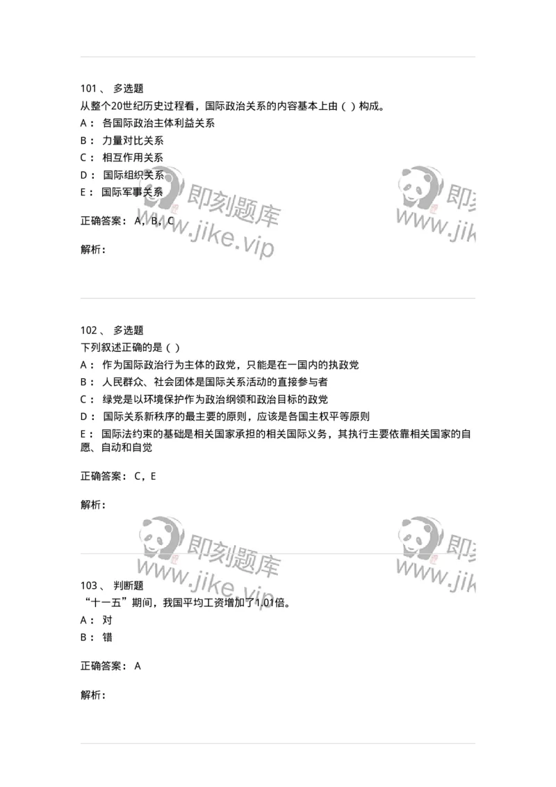 0-军队文职考试《政治学》模拟预测12-325755_军队文职(1)_01.军队文职真题-专业课_（全）版本一（历年真题+章节练习+模拟题）_政治学(军队文职)_预测模拟_题目+解析