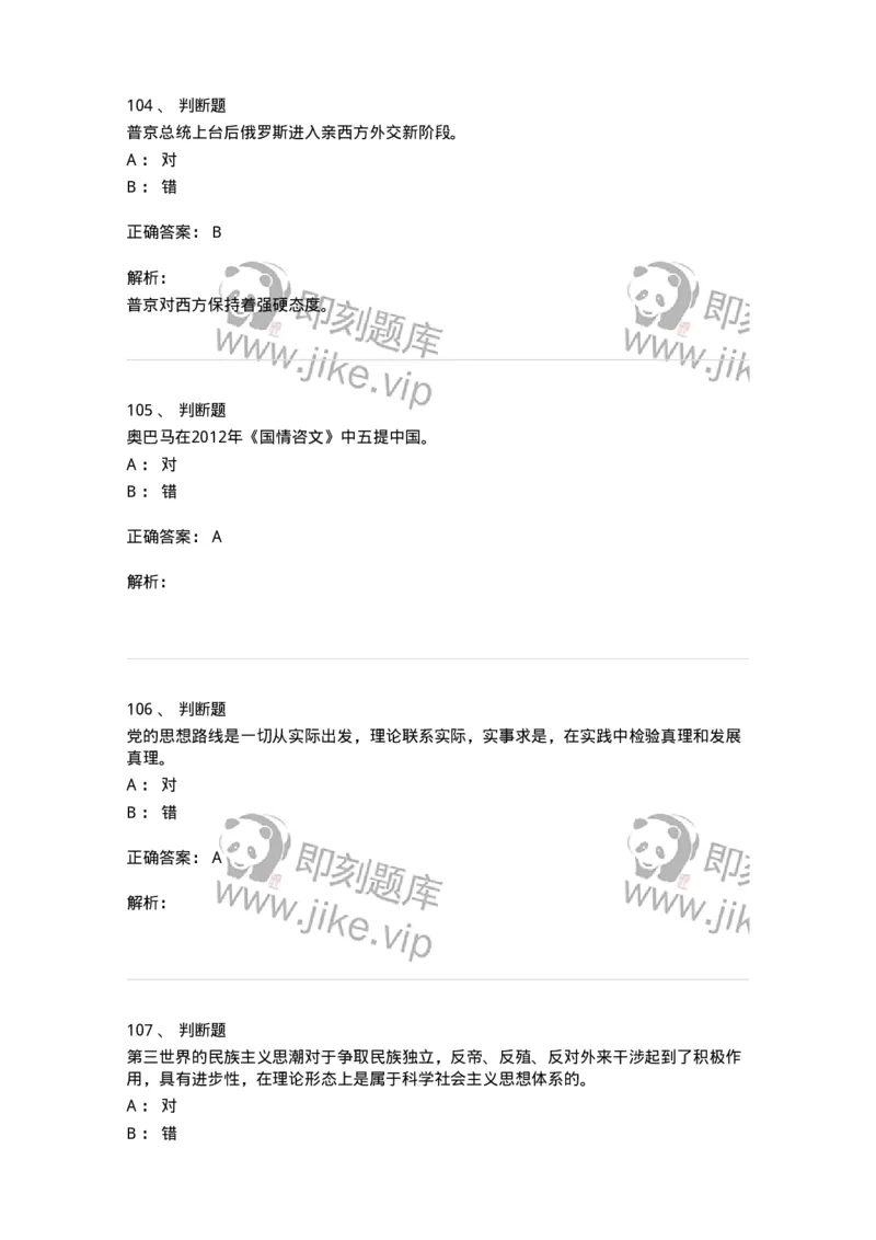 0-军队文职考试《政治学》模拟预测12-325755_军队文职(1)_01.军队文职真题-专业课_（全）版本一（历年真题+章节练习+模拟题）_政治学(军队文职)_预测模拟_题目+解析