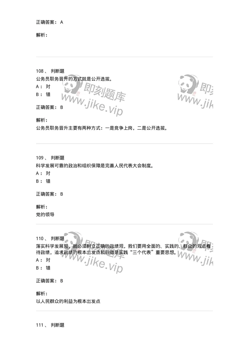 0-军队文职考试《政治学》模拟预测12-325755_军队文职(1)_01.军队文职真题-专业课_（全）版本一（历年真题+章节练习+模拟题）_政治学(军队文职)_预测模拟_题目+解析