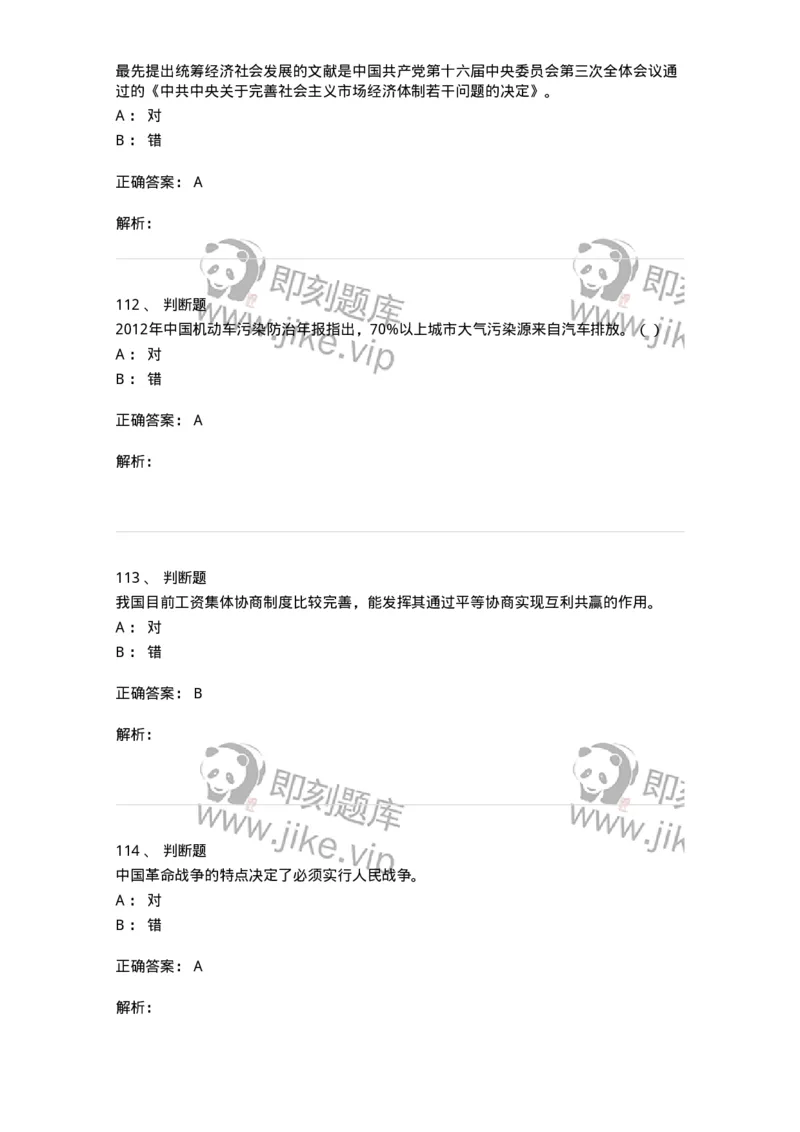 0-军队文职考试《政治学》模拟预测12-325755_军队文职(1)_01.军队文职真题-专业课_（全）版本一（历年真题+章节练习+模拟题）_政治学(军队文职)_预测模拟_题目+解析