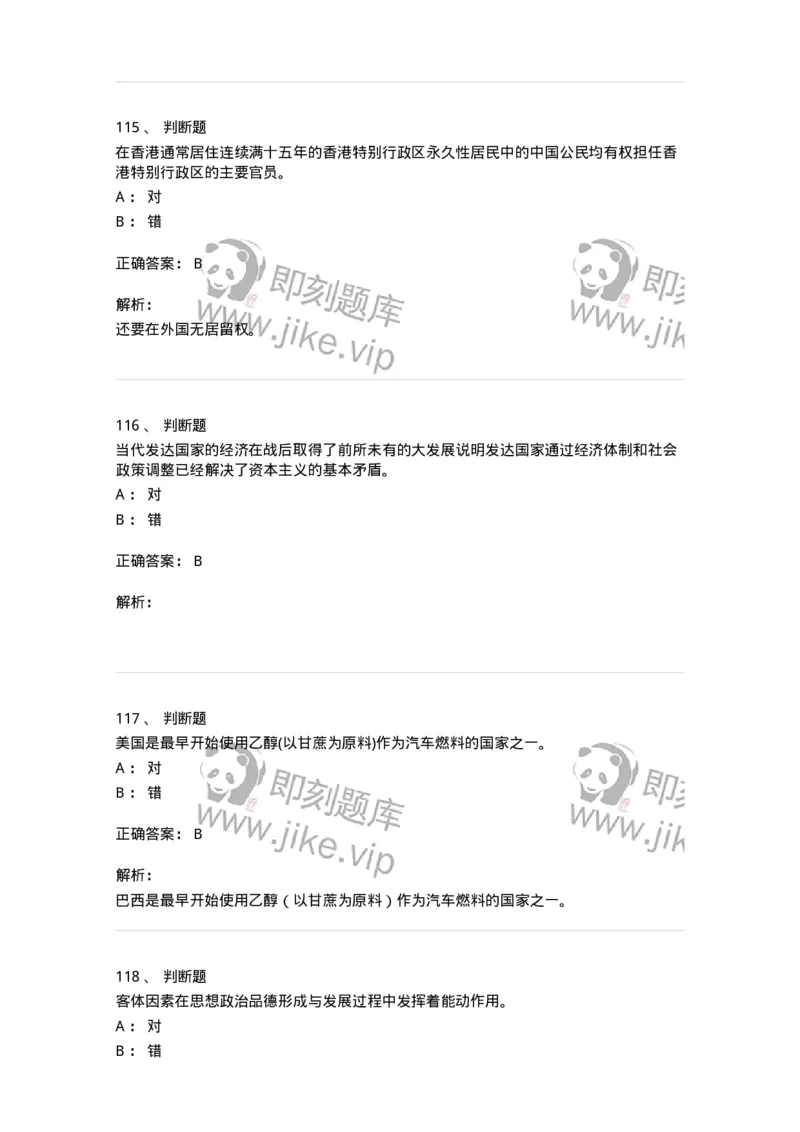 0-军队文职考试《政治学》模拟预测12-325755_军队文职(1)_01.军队文职真题-专业课_（全）版本一（历年真题+章节练习+模拟题）_政治学(军队文职)_预测模拟_题目+解析