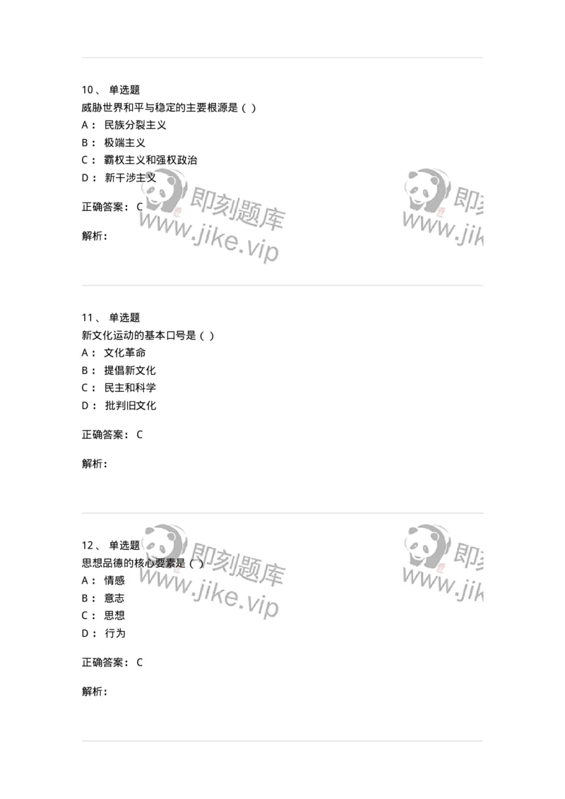 0-军队文职考试《政治学》模拟预测12-325755_军队文职(1)_01.军队文职真题-专业课_（全）版本一（历年真题+章节练习+模拟题）_政治学(军队文职)_预测模拟_题目+解析