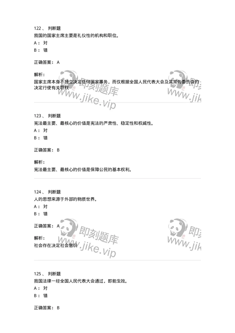 0-军队文职考试《政治学》模拟预测12-325755_军队文职(1)_01.军队文职真题-专业课_（全）版本一（历年真题+章节练习+模拟题）_政治学(军队文职)_预测模拟_题目+解析