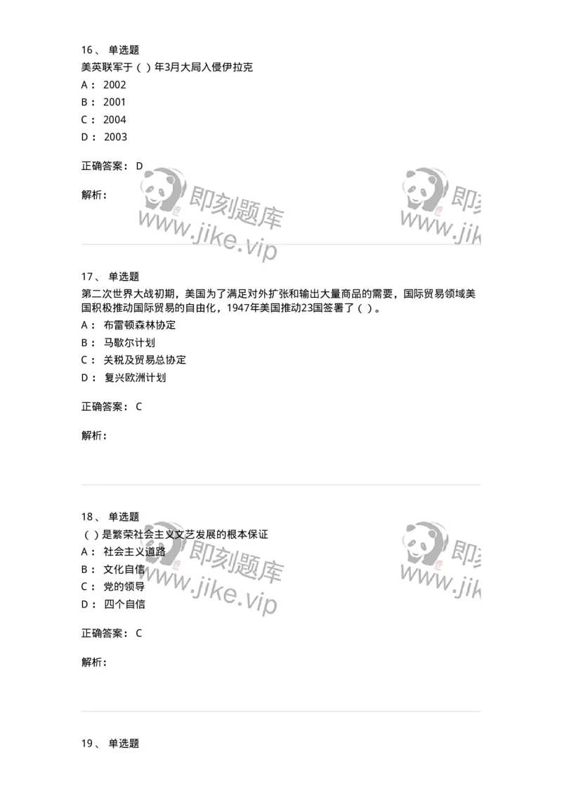 0-军队文职考试《政治学》模拟预测12-325755_军队文职(1)_01.军队文职真题-专业课_（全）版本一（历年真题+章节练习+模拟题）_政治学(军队文职)_预测模拟_题目+解析