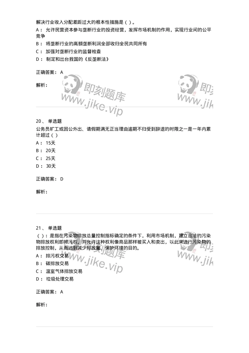 0-军队文职考试《政治学》模拟预测12-325755_军队文职(1)_01.军队文职真题-专业课_（全）版本一（历年真题+章节练习+模拟题）_政治学(军队文职)_预测模拟_题目+解析