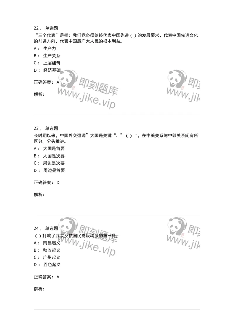 0-军队文职考试《政治学》模拟预测12-325755_军队文职(1)_01.军队文职真题-专业课_（全）版本一（历年真题+章节练习+模拟题）_政治学(军队文职)_预测模拟_题目+解析