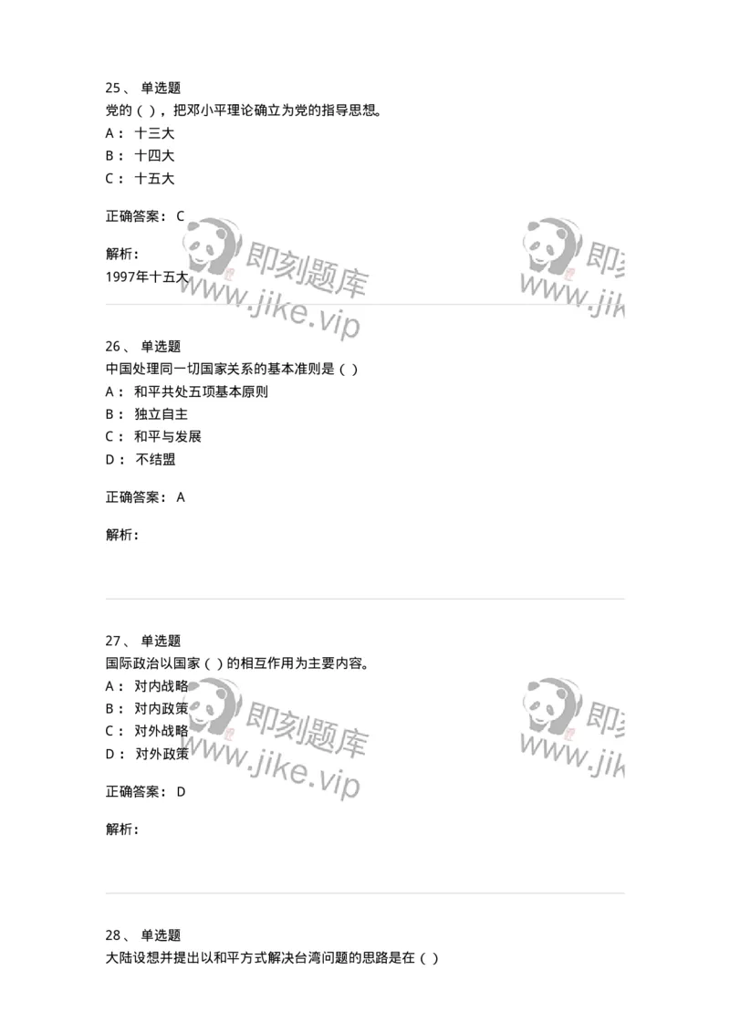 0-军队文职考试《政治学》模拟预测12-325755_军队文职(1)_01.军队文职真题-专业课_（全）版本一（历年真题+章节练习+模拟题）_政治学(军队文职)_预测模拟_题目+解析