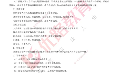 25年一建《机电实务》精讲第8章讲义打印版_2026年一级建造师_2026年一建机电_2025年一建机电SVIP_02-基础精讲✿高端面授✿深度强化_25-机电《教材精讲班》黄老师YL
