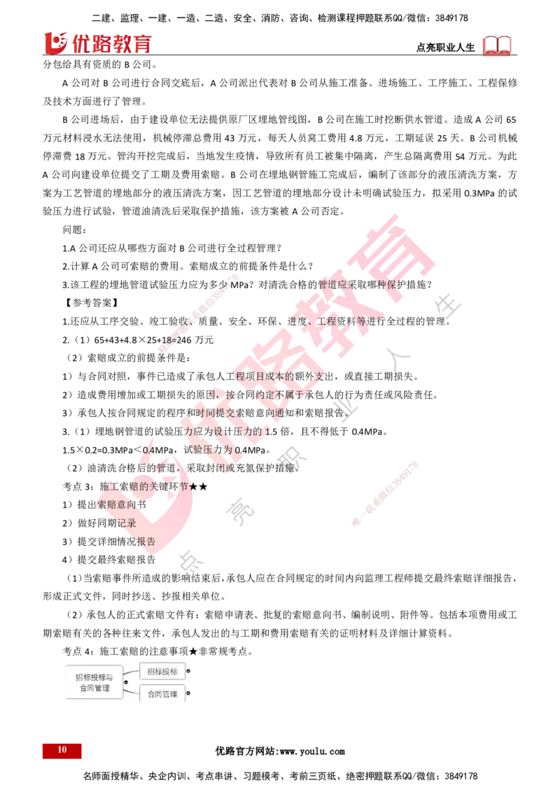 25年一建《机电实务》精讲第8章讲义打印版_2026年一级建造师_2026年一建机电_2025年一建机电SVIP_02-基础精讲✿高端面授✿深度强化_25-机电《教材精讲班》黄老师YL