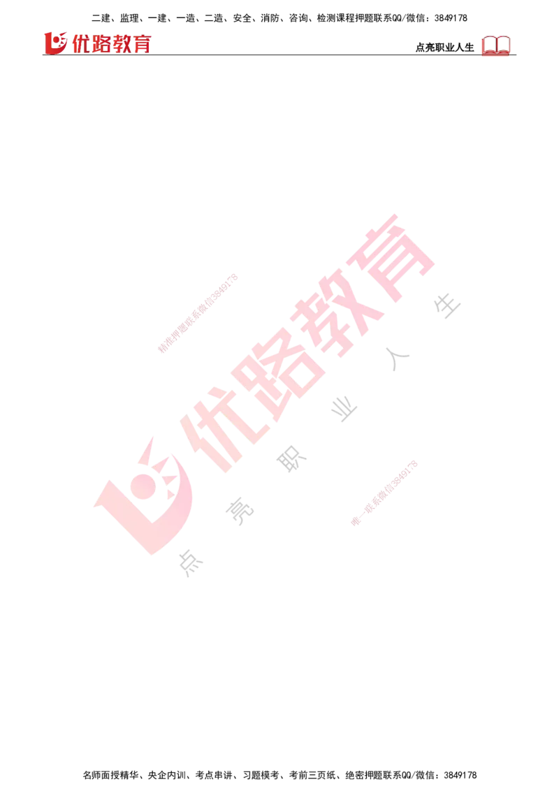 25年一建《机电实务》精讲第8章讲义打印版_2026年一级建造师_2026年一建机电_2025年一建机电SVIP_02-基础精讲✿高端面授✿深度强化_25-机电《教材精讲班》黄老师YL