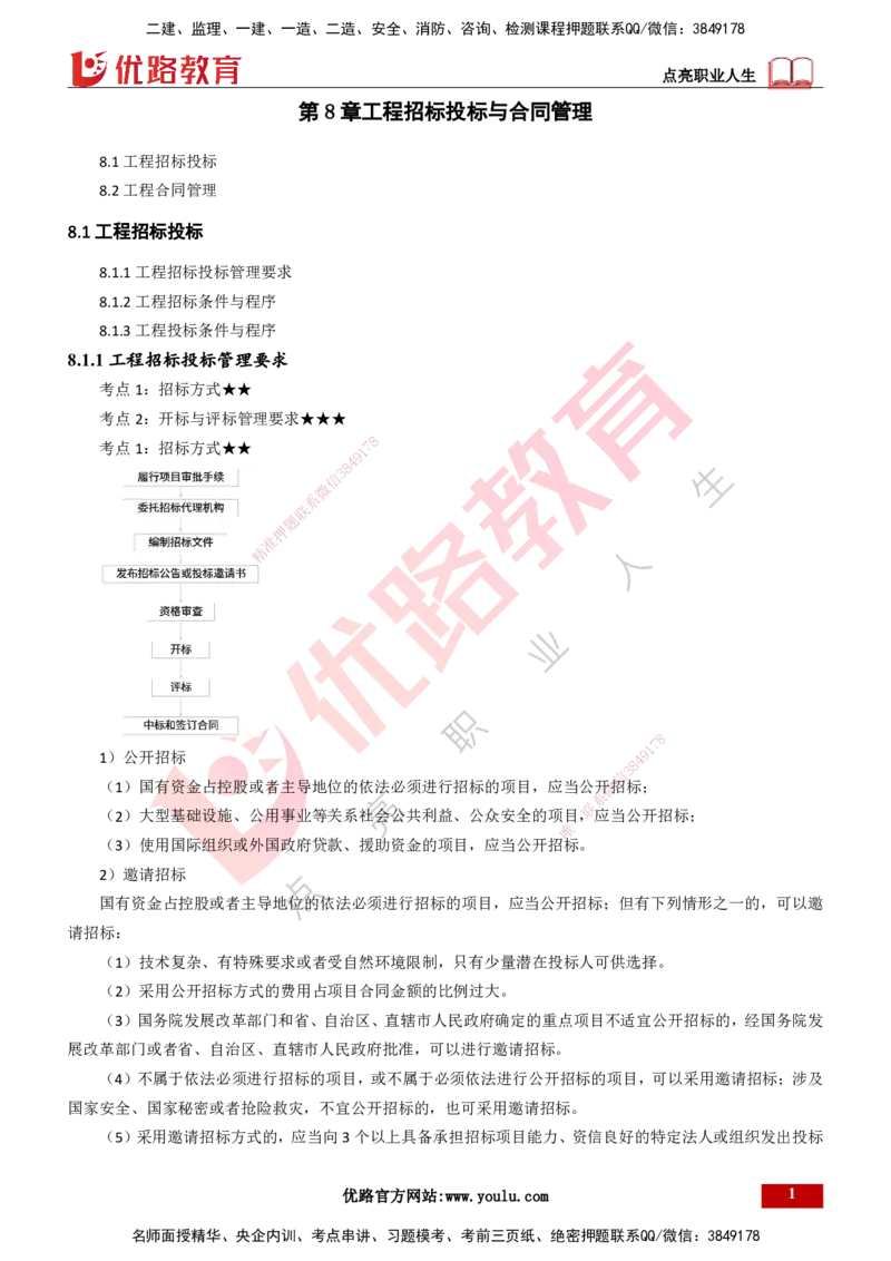 25年一建《机电实务》精讲第8章讲义打印版_2026年一级建造师_2026年一建机电_2025年一建机电SVIP_02-基础精讲✿高端面授✿深度强化_25-机电《教材精讲班》黄老师YL