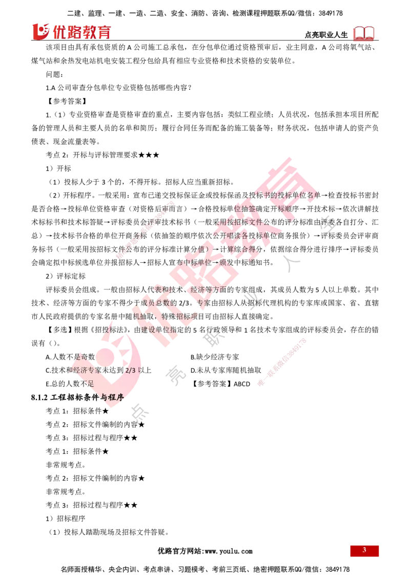 25年一建《机电实务》精讲第8章讲义打印版_2026年一级建造师_2026年一建机电_2025年一建机电SVIP_02-基础精讲✿高端面授✿深度强化_25-机电《教材精讲班》黄老师YL