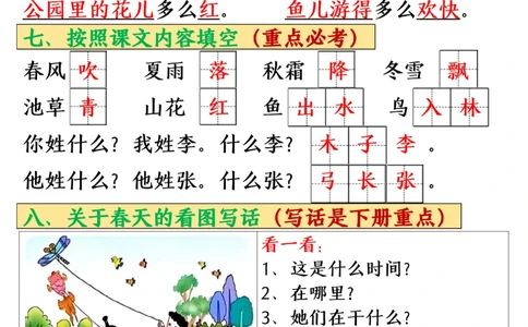 1105-25春一年级下册语文全册必背知识点汇总_一年级上下册资料_一年级下册小红书同款资料_一下数学
