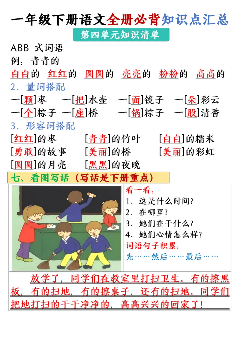 1105-25春一年级下册语文全册必背知识点汇总_一年级上下册资料_一年级下册小红书同款资料_一下数学