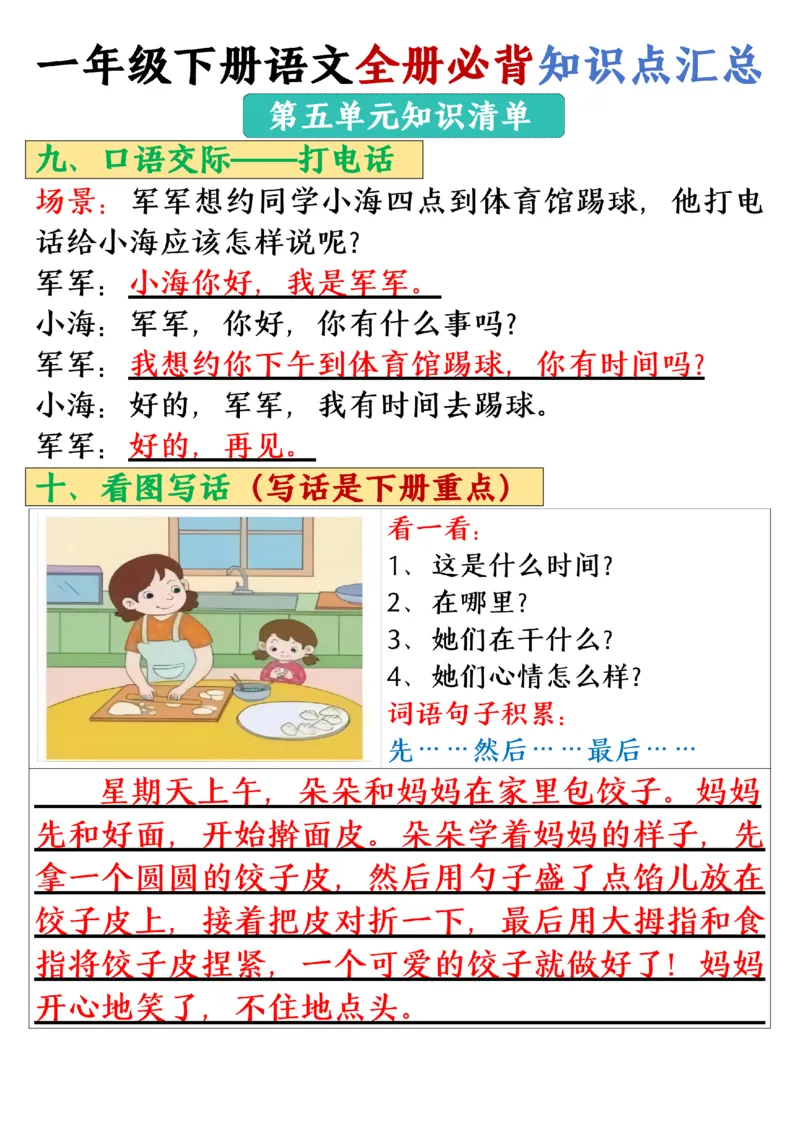 1105-25春一年级下册语文全册必背知识点汇总_一年级上下册资料_一年级下册小红书同款资料_一下数学