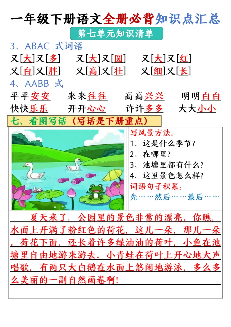 1105-25春一年级下册语文全册必背知识点汇总_一年级上下册资料_一年级下册小红书同款资料_一下数学