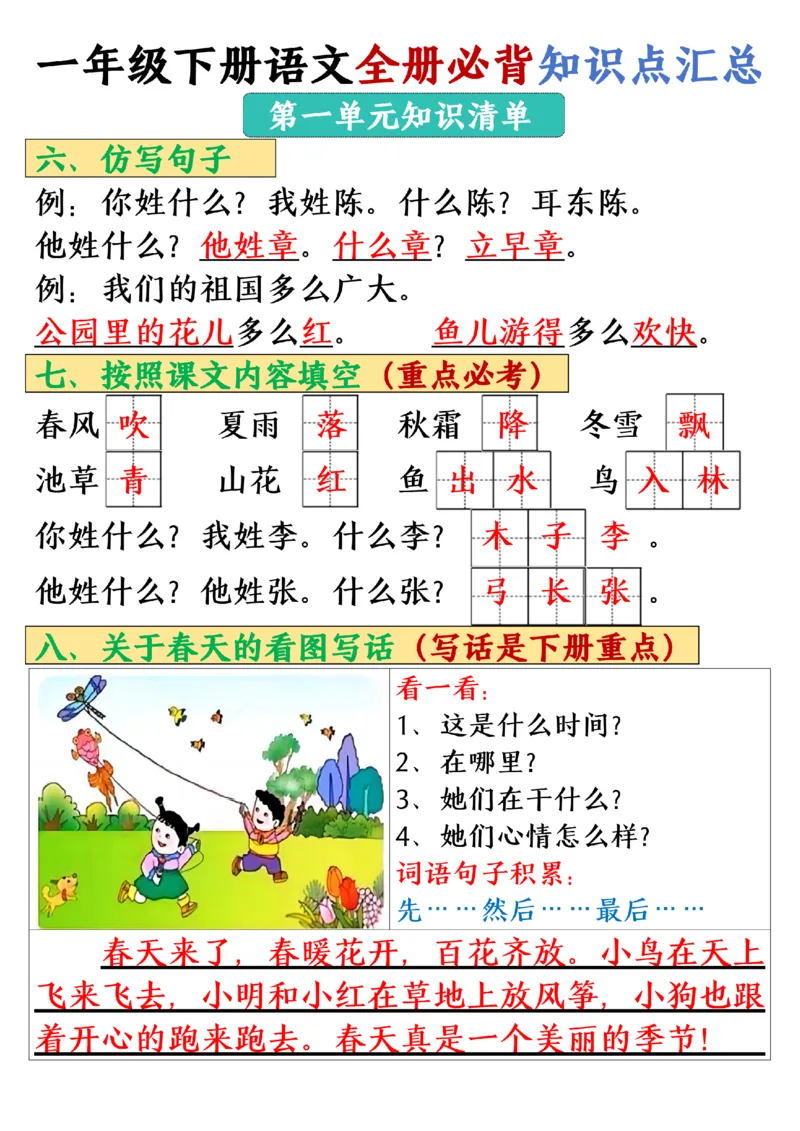 1105-25春一年级下册语文全册必背知识点汇总_一年级上下册资料_一年级下册小红书同款资料_一下数学