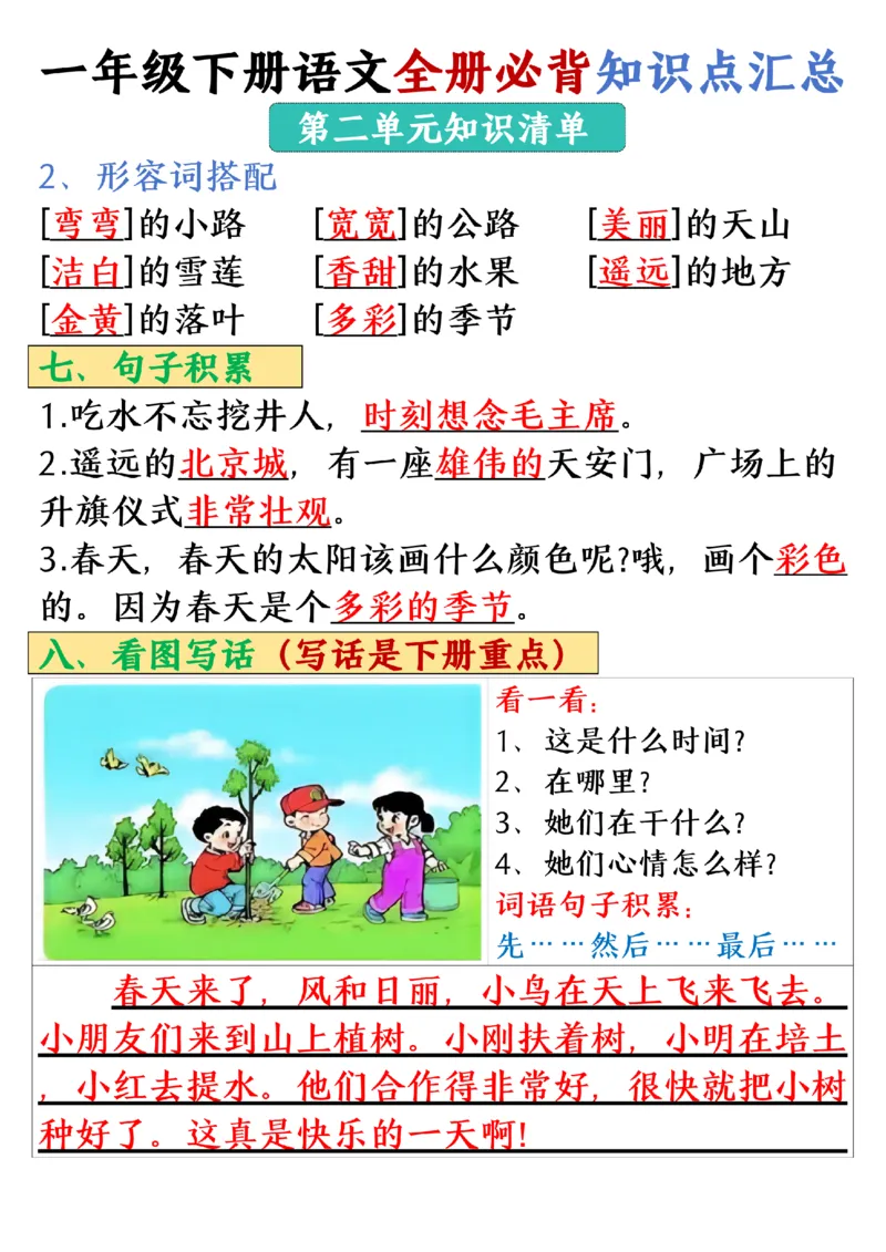 1105-25春一年级下册语文全册必背知识点汇总_一年级上下册资料_一年级下册小红书同款资料_一下数学