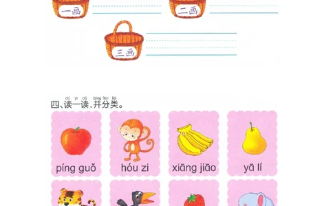 p112总复习_幼小衔接全套_7.幼小衔接全套_22、幼小衔接教材_语文幼小衔接幼儿操作手册word（语文）