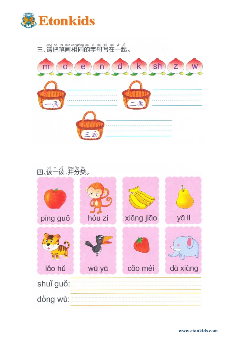 p112总复习_幼小衔接全套_7.幼小衔接全套_22、幼小衔接教材_语文幼小衔接幼儿操作手册word（语文）