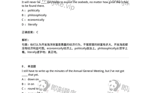 340123-形容词、副词及词组-174328_军队文职(1)_01.军队文职真题-专业课_（全）版本一（历年真题+章节练习+模拟题）_英语言文学(军队文职)_章节练习_题目+解析