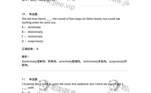 340123-形容词、副词及词组-174328_军队文职(1)_01.军队文职真题-专业课_（全）版本一（历年真题+章节练习+模拟题）_英语言文学(军队文职)_章节练习_题目+解析