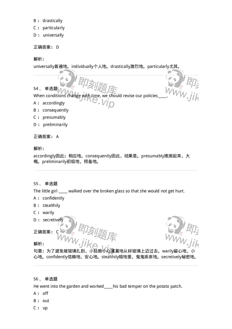 340123-形容词、副词及词组-174328_军队文职(1)_01.军队文职真题-专业课_（全）版本一（历年真题+章节练习+模拟题）_英语言文学(军队文职)_章节练习_题目+解析