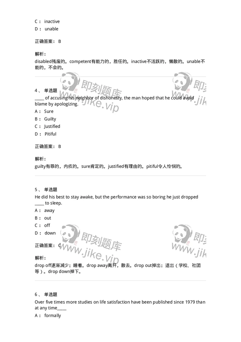 340123-形容词、副词及词组-174328_军队文职(1)_01.军队文职真题-专业课_（全）版本一（历年真题+章节练习+模拟题）_英语言文学(军队文职)_章节练习_题目+解析