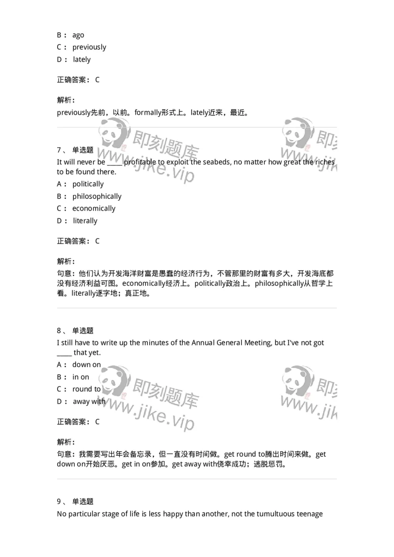 340123-形容词、副词及词组-174328_军队文职(1)_01.军队文职真题-专业课_（全）版本一（历年真题+章节练习+模拟题）_英语言文学(军队文职)_章节练习_题目+解析