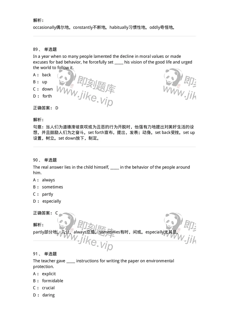 340123-形容词、副词及词组-174328_军队文职(1)_01.军队文职真题-专业课_（全）版本一（历年真题+章节练习+模拟题）_英语言文学(军队文职)_章节练习_题目+解析