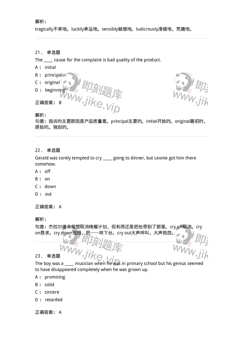 340123-形容词、副词及词组-174328_军队文职(1)_01.军队文职真题-专业课_（全）版本一（历年真题+章节练习+模拟题）_英语言文学(军队文职)_章节练习_题目+解析