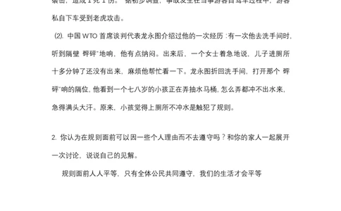 10生活离不开规则_第一课时_课后练习1_三年级上下册资料_小学三年级学习资料-25年更新版_3-08、小学三年级道法下册_课时练与课件